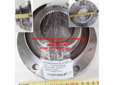 Фланец моста D-165, 4 отв., с насечками, высокий, мелкий шлиц H HOWO (ХОВО) RHAZ9112320110 фото 1 Нижний Тагил