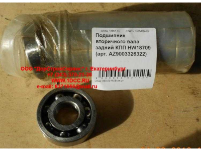 Подшипник 6322 вторичного вала задний КПП HW18709 КПП (Коробки переключения передач) AZ9003326322 фото 1 Нижний Тагил