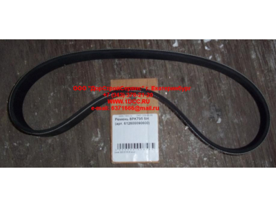 Ремень 8PK795 SH SHAANXI / Shacman (ШАНКСИ / Шакман) 612600090600 фото 1 Нижний Тагил