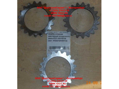 Шайба опорная шестерней вторичного вала КПП HW18709 КПП (Коробки переключения передач) WG2210040012 фото 1 Нижний Тагил