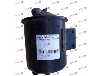 Бачок ГУРа F FAW (ФАВ) 3408010A8E для самосвала фото 1 Нижний Тагил