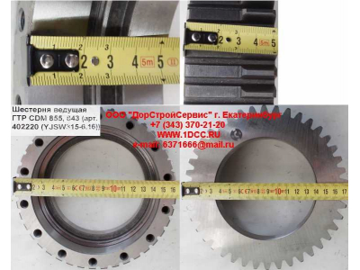 Шестерня ведущая ГТР CDM 855, 843 Lonking CDM (СДМ) 402220 (YJSW315-6.16) фото 1 Нижний Тагил